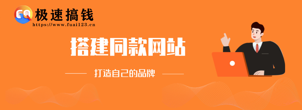 你还在到处找项目？还在当韭菜？我靠卖项目一个月收入5万+，曾经我也是个失败者。-极速搞钱