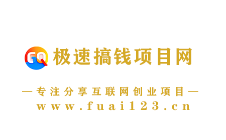 极速搞钱-极速搞钱网首发_高质量项目输出