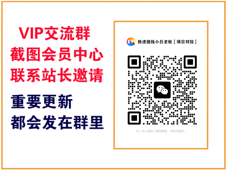 极速搞钱云网创【VIP会员专属交流群】-极速搞钱